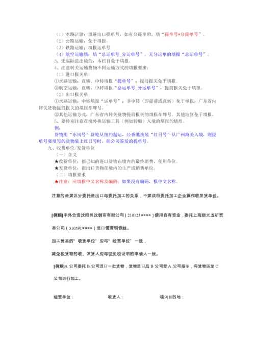 报关实务第六章进出口货物报关单填制(最终版).docx