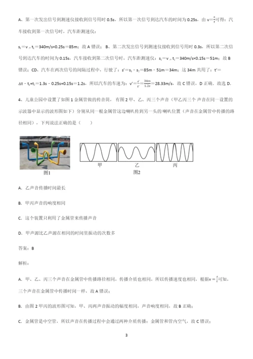 人教版初二物理声现象总结(重点)超详细.docx