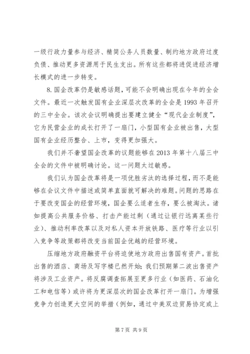 学习十八届三中全会《决定》的心得体会 (4).docx