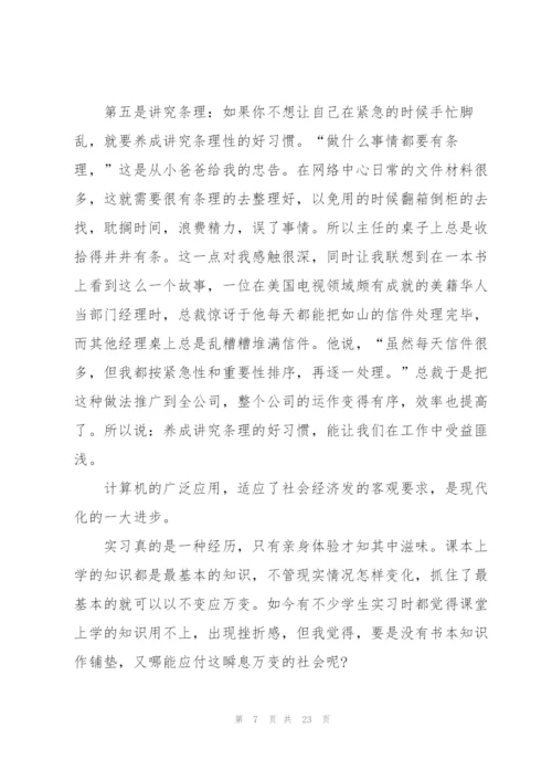 计算机专业毕业实习自我鉴定范本.docx