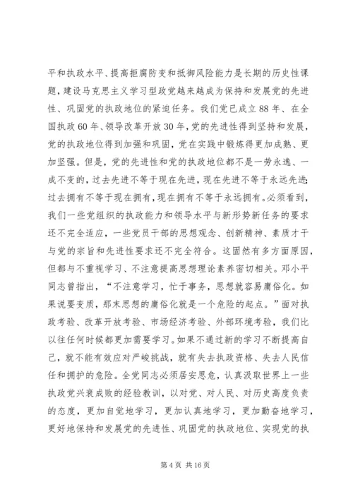 建设马克思主义学习型政党范文 (3).docx