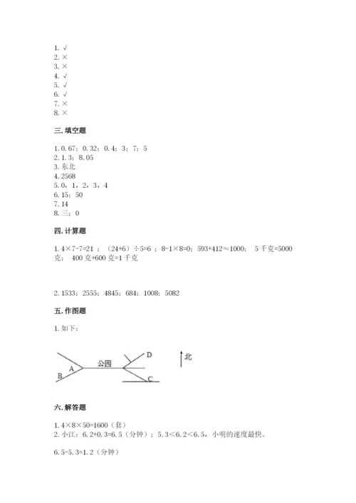 小学数学三年级下册期末测试卷带答案（完整版）.docx