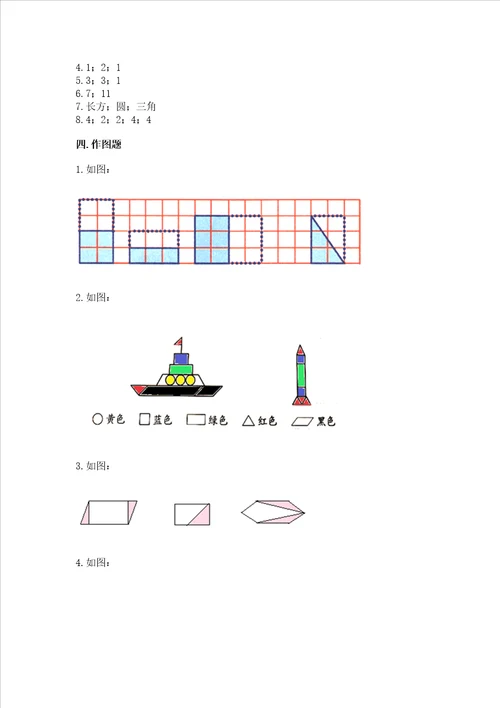 西师大版二年级下册数学第四单元 认识图形 测试卷含完整答案全国通用