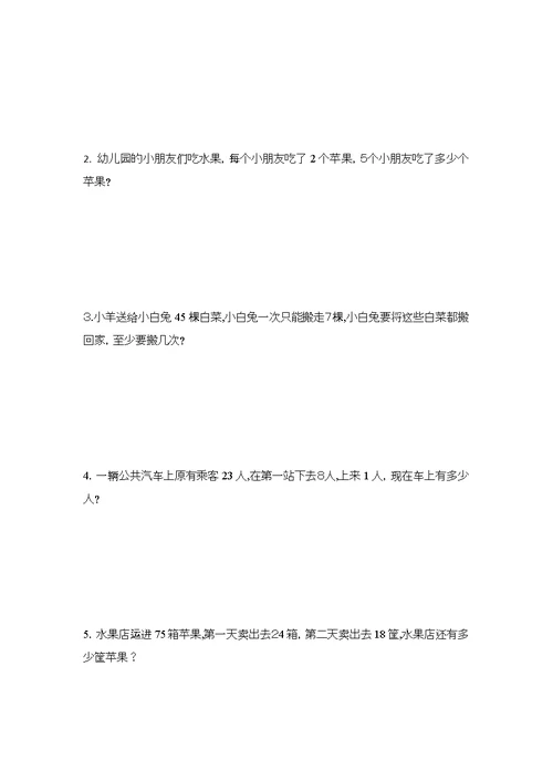沪教版二年级数学下册数学应用题部分练习卷