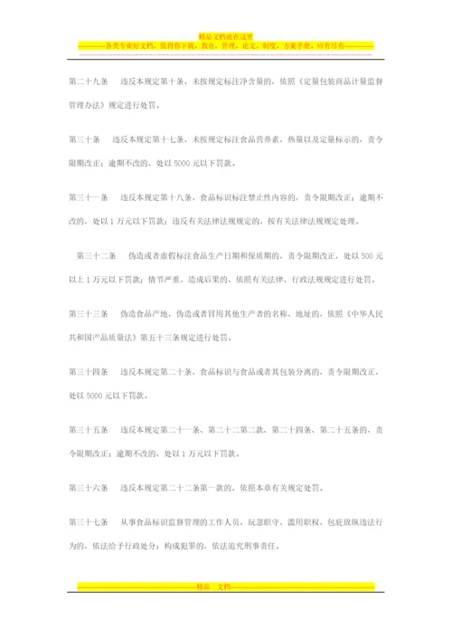 食品标识管理规定(修订版).docx