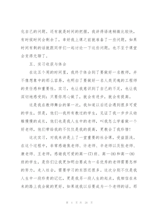 师范生毕业个人实习报告2022范文6篇.docx