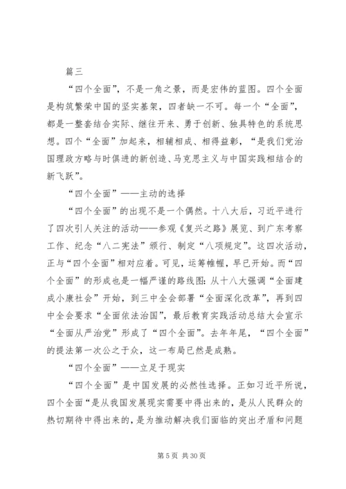 学习四个全面心得体会（十四篇）.docx