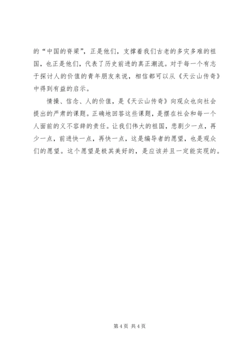 信念的价值[情操·信念·人的价值].docx