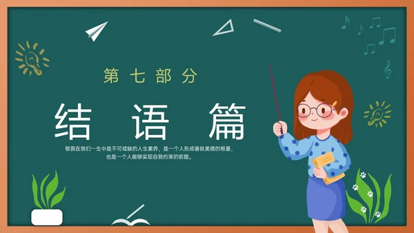 绿色黑板风敬畏规则行有所止主题班会PPT模板