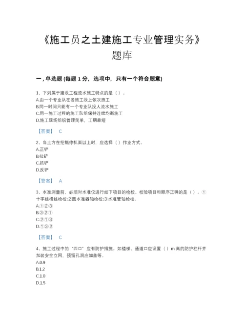 2022年河北省施工员之土建施工专业管理实务评估题库及免费下载答案.docx