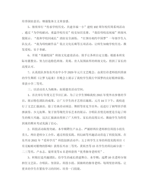 精编之小学德育个人工作总结范文三篇.docx