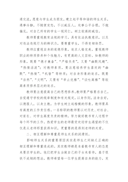 做新时代好教师心得体会.docx