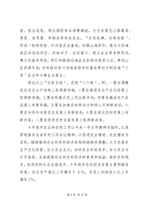 以“五抓五促”措施加快农村经济发展_1.docx
