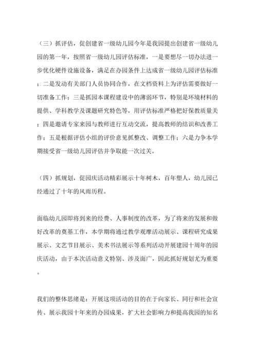 幼儿园管理工作计划合集.docx