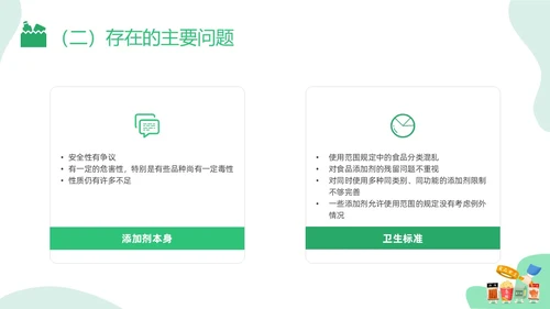 绿色插画食品添加剂PPT课件健康饮食