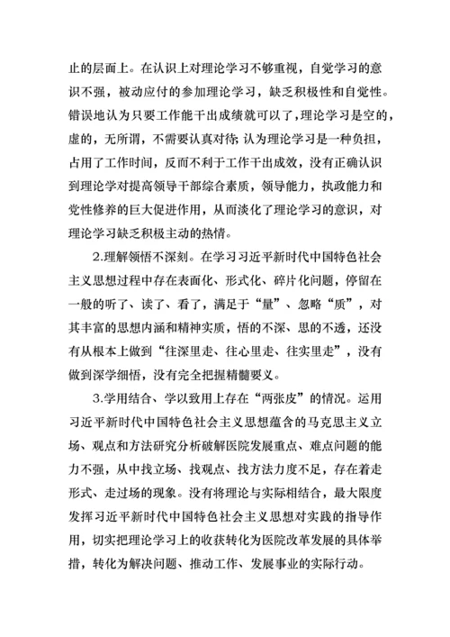 医院党委委员、副院长民主生活会检视剖析材料.docx