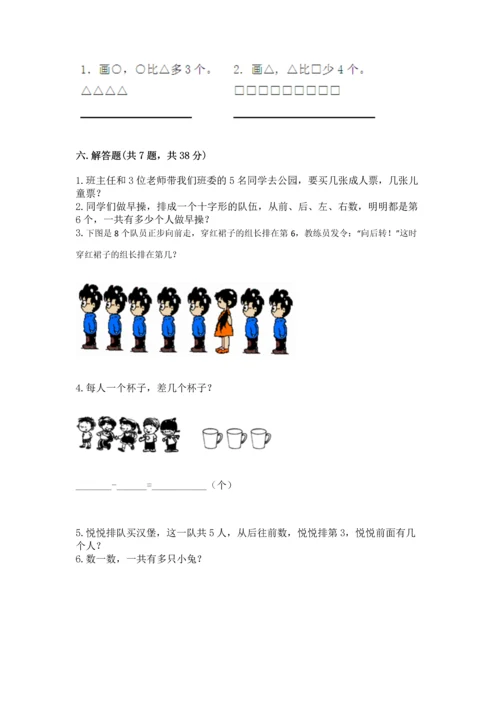人教版一年级上册数学期中测试卷【名师推荐】.docx