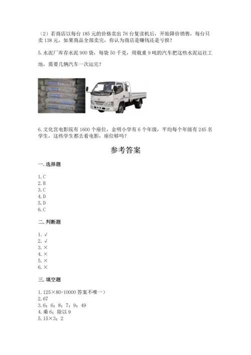 苏教版四年级下册数学第三单元 三位数乘两位数 测试卷及参考答案【轻巧夺冠】.docx