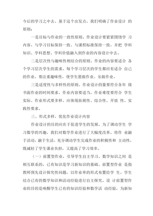 基于“双减”背景下作业优化设计及实践学习心得领悟(数学、历史、语文).docx