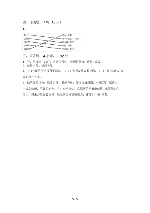 部编版三年级道德与法治上册月考考试卷(完美版)