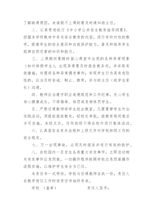 学校教师安全责任书_1.docx