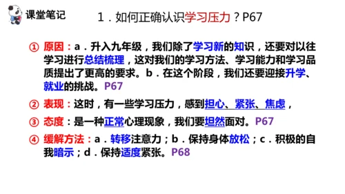 6.1 学无止境 课件(共28张PPT)