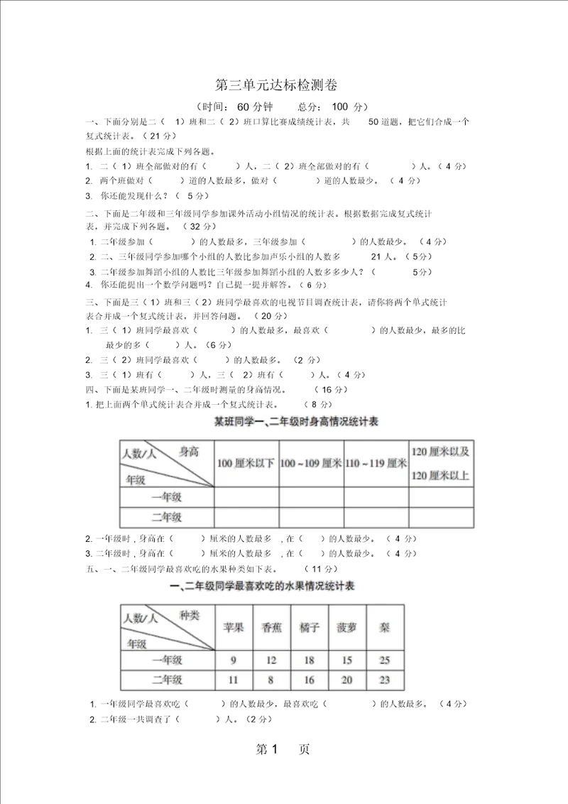 三年级下册数学试题第三单元达标检测卷人教新课标