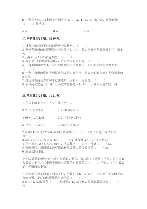 人教版小学五年级上册数学期末测试卷精品【突破训练】.docx