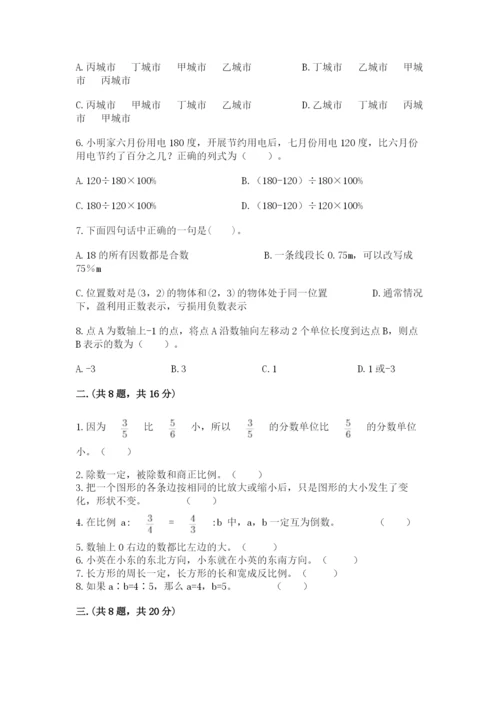 西师大版六年级数学下学期期末测试题附参考答案【能力提升】.docx