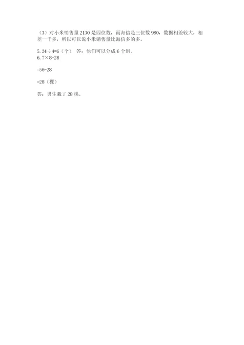 人教版二年级下册数学期末测试卷（全国通用）word版.docx
