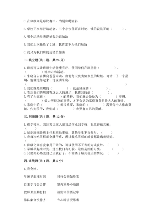 部编版小学四年级上册道德与法治期中测试卷带答案（综合题）.docx