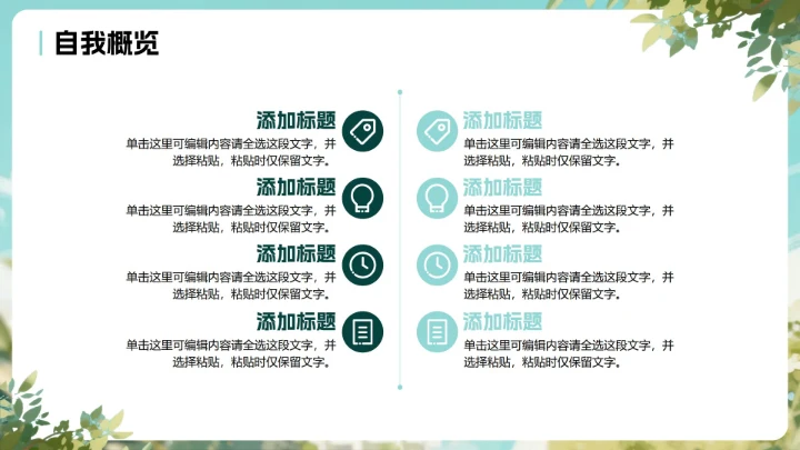 绿色清新手绘卡通风校园学生会面试自我介绍PPT模板