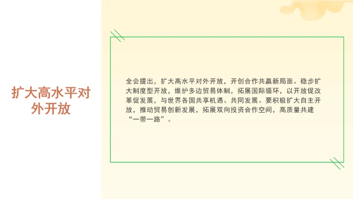 党课全文学习2025年10月23日中国共产党第二十届中央委员会第四次全体会议公报PPT课件