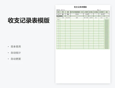 收支记录表模版