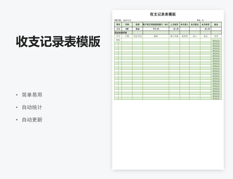 收支记录表模版