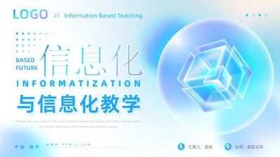 蓝色弥散科技风商务企业信息化与信息化教学工作汇报PPT模板