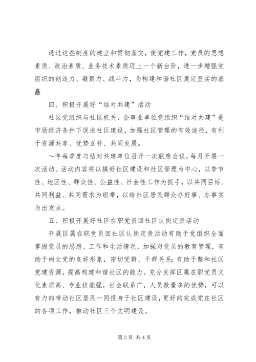 社区党支部XX年党建工作计划 (3).docx
