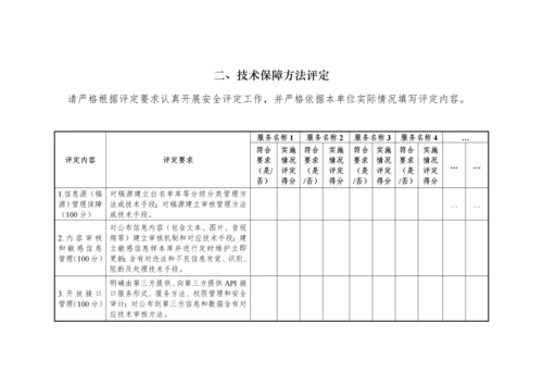 互联网新闻信息服务安全评估综合报告模板.docx