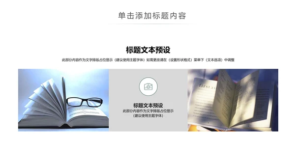 简约大气读书分享知识全民阅读PPT模板