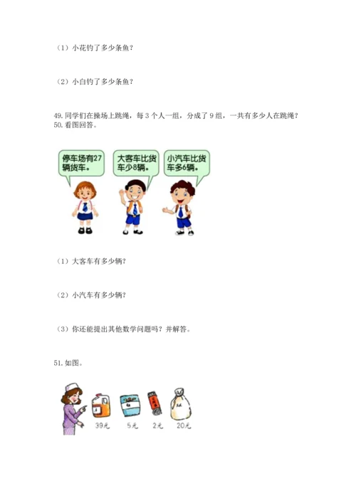 二年级上册数学应用题100道附参考答案（突破训练）.docx
