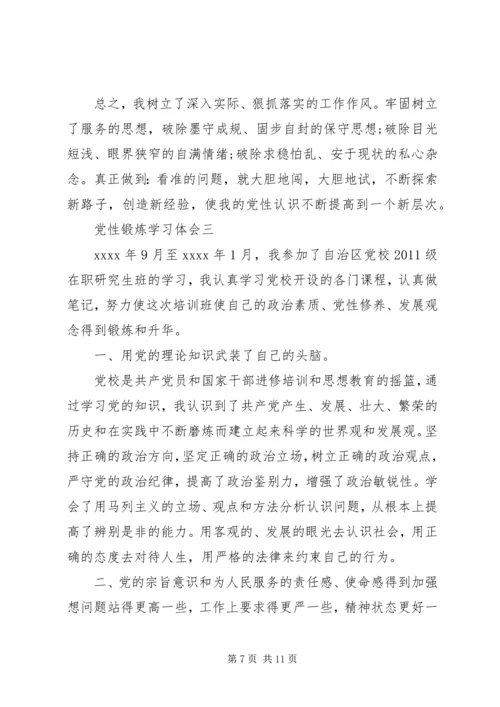 党性锻炼学习体会.docx