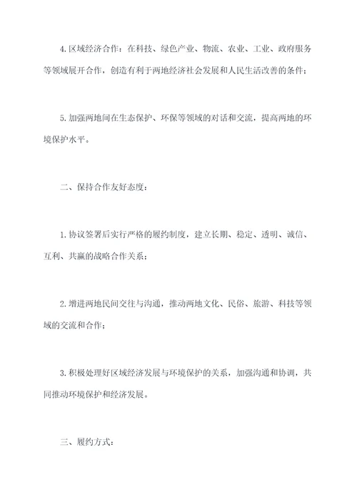 张家界和鹤壁合作协议