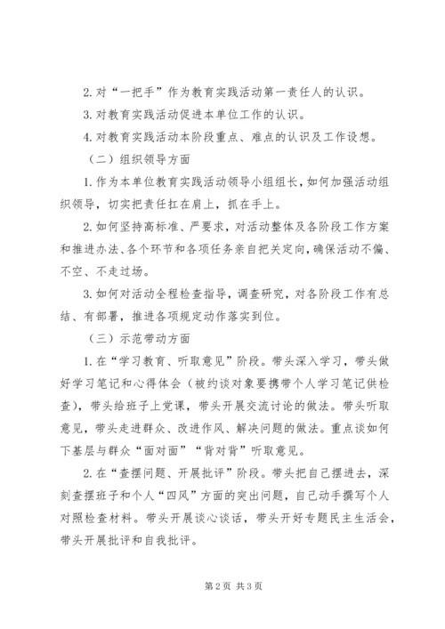 党的群众路线活动书记谈书记工作方案.docx