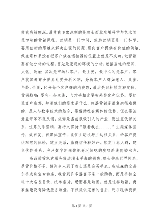 赴瑞士学习体会 (2).docx