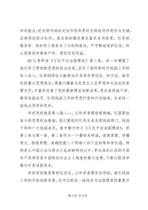 治国理政体会和感悟5篇.docx