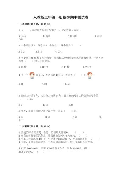 人教版三年级下册数学期中测试卷含精品答案.docx