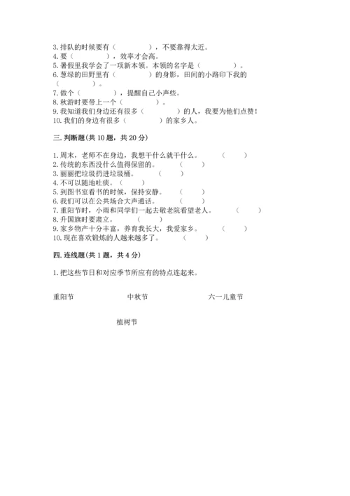 部编版二年级上册道德与法治期末测试卷附参考答案（考试直接用）.docx