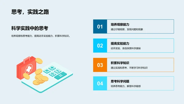 科学学习指南PPT模板