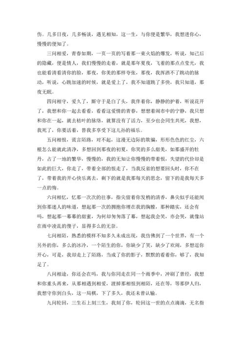 有关爱情的日志范文.docx