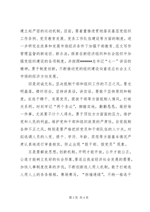 优秀范文：公道正派是做好干部工作的保障.docx